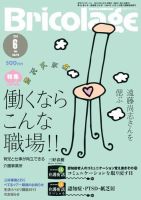 Bricolage（ブリコラージュ） 2013.6月号 (発売日2013年06月05日) 表紙