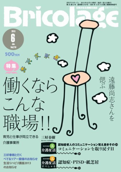 Bricolage（ブリコラージュ） 2013.6月号 (発売日2013年06月05日) 表紙