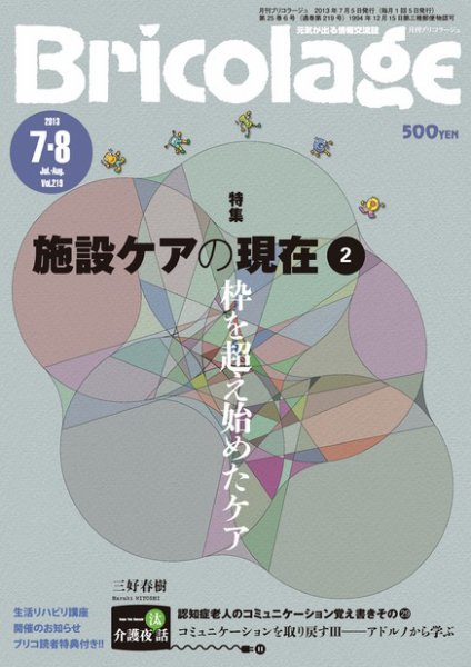 Bricolage（ブリコラージュ） 2013.7.8月号 (発売日2013年07月15日) 表紙