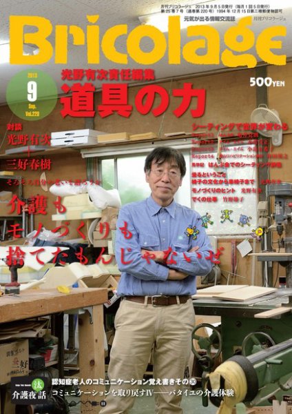 Bricolage（ブリコラージュ） 2013.9月号 (発売日2013年09月05日) 表紙