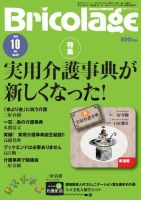 Bricolage（ブリコラージュ） 2013.10月号 (発売日2013年10月05日) 表紙