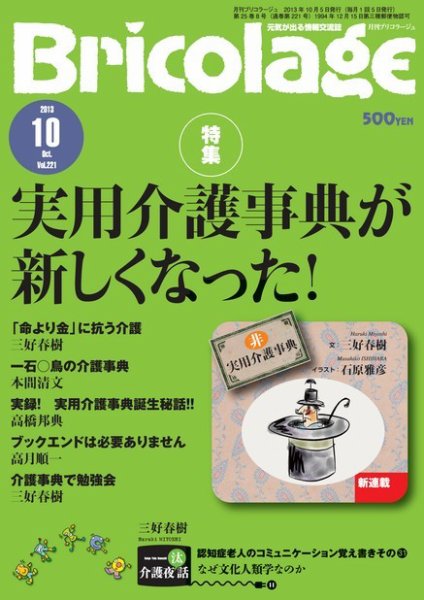 Bricolage（ブリコラージュ） 2013.10月号 (発売日2013年10月05日) 表紙