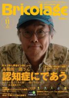 Bricolage（ブリコラージュ） 2013.11月号 (発売日2013年11月05日) 表紙