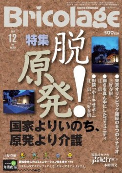 Bricolage（ブリコラージュ） 2013.12月号 (発売日2013年12月05日) 表紙