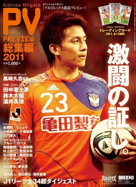 アルビFun2015総集編 2011年版 (発売日2011年12月17日) 表紙