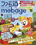 ファミ通Mobage vol.10 (発売日2012年11月12日) 表紙