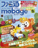 ファミ通Mobage vol.10 (発売日2012年11月12日) 表紙