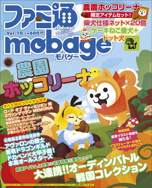 ファミ通Mobage vol.10 (発売日2012年11月12日) 表紙