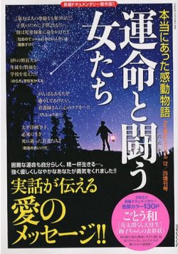 増刊 フォアミセス スペシャル 12月号 発売日12年11月12日 雑誌 定期購読の予約はfujisan