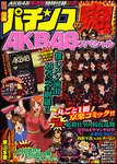 増刊 漫画パチンコ777 12月号 (発売日2012年11月12日) 表紙