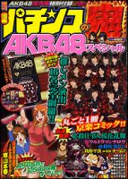 増刊 漫画パチンコ777 12月号 (発売日2012年11月12日) 表紙