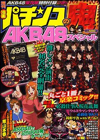増刊 漫画パチンコ777 12月号 (発売日2012年11月12日) 表紙