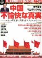 週刊アサヒ芸能 増刊 2012年10月01日発売号 表紙