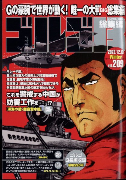 増刊 ビッグコミック 12/13号 (発売日2012年11月13日) 表紙