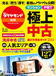 別冊 週刊ダイヤモンド 12/22号 (発売日2012年11月22日) 表紙