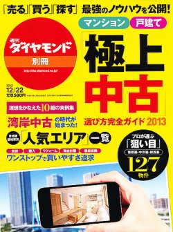 別冊 週刊ダイヤモンド 12/22号 (発売日2012年11月22日) 表紙