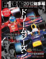 F速 総集編 (発売日2012年12月13日) 表紙