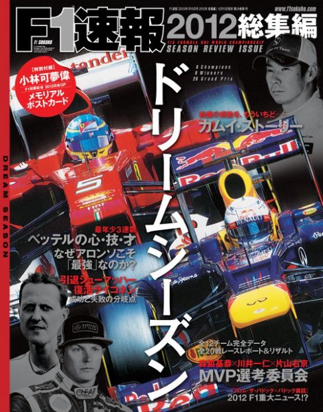 F速 総集編 (発売日2012年12月13日) 表紙