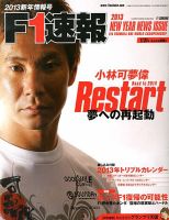 F速 新年情報号 表紙
