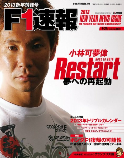 F速 新年情報号 (発売日2013年01月10日) 表紙