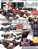 F速 2013 NEWマシン情報号 表紙