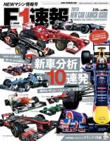 F速 2013 NEWマシン情報号 (発売日2013年02月09日) 表紙
