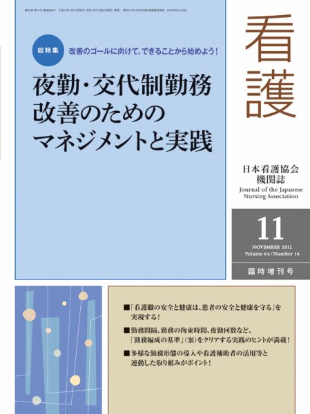 看護 11月臨時増刊号 (発売日2012年12月18日) 表紙