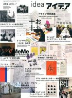 アイデア No.359 表紙