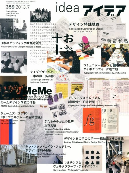 アイデア No.359 (発売日2013年06月10日) 表紙