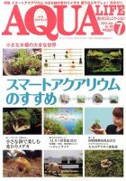 アクアライフ 7月号 表紙