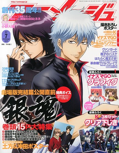 アニメージュ 7月号 発売日13年06月10日 雑誌 定期購読の予約はfujisan