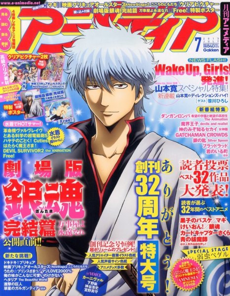 アニメディア 7月号 (発売日2013年06月10日) 表紙