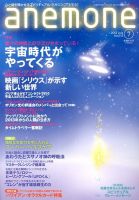 anemone（アネモネ） 7月号 表紙