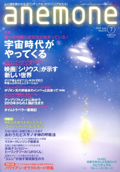 anemone（アネモネ） 7月号 (発売日2013年06月07日) 表紙