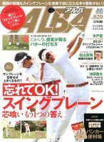 ALBA(アルバトロスビュー） 2013年6.13号 表紙