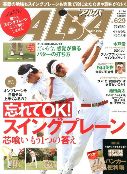 ALBA(アルバトロスビュー） 2013年6.13号 (発売日2013年05月23日) 表紙