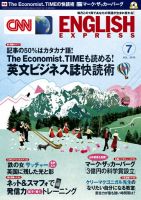 CNN ENGLISH EXPRESS 7月号 表紙