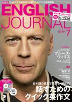 ENGLISH JOURNAL (イングリッシュジャーナル) 2013年7月号 (発売日2013年06月06日) 表紙