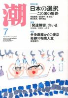 潮 7月号 表紙