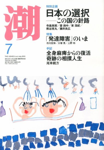 潮 7月号 (発売日2013年06月05日) 表紙
