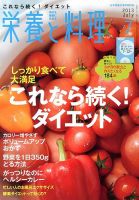 栄養と料理 7月号 (発売日2013年06月07日) 表紙