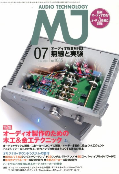 MJ無線と実験 7月号 (発売日2013年06月10日) 表紙