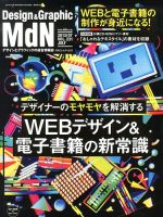 MdN（エムディーエヌ） 7月号 (発売日2013年06月06日) 表紙