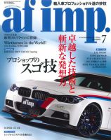 af・imp （オートファッションインプ） 7月号 (発売日2013年06月10日) 表紙