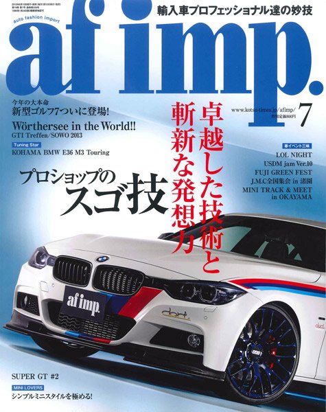 af・imp （オートファッションインプ） 7月号 (発売日2013年06月10日) 表紙
