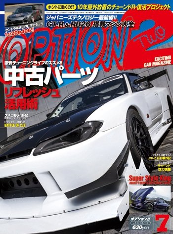 OPTION 2 2013年7月号 (発売日2013年06月11日) 表紙