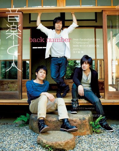 音楽と人 13年7月号 発売日13年06月05日 雑誌 定期購読の予約はfujisan