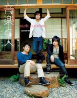 音楽と人 2013年7月号 表紙