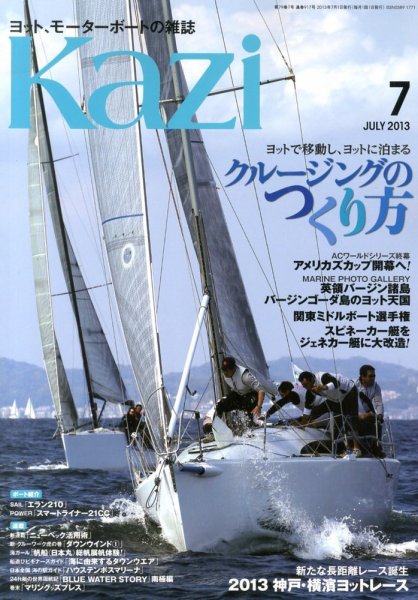 KAZI（舵） 7月号 (発売日2013年06月05日) 表紙