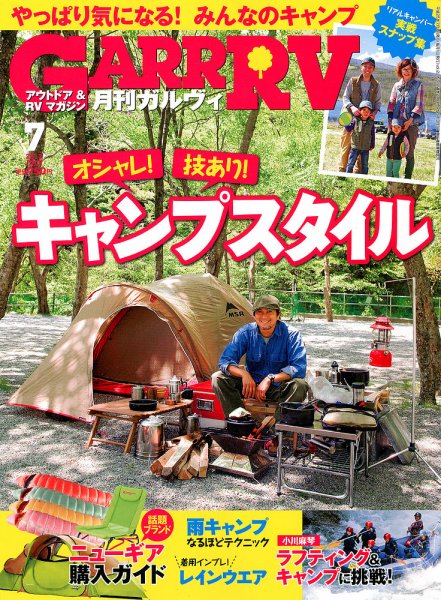 ガルビィ 2013年7月号 (発売日2013年06月10日) 表紙